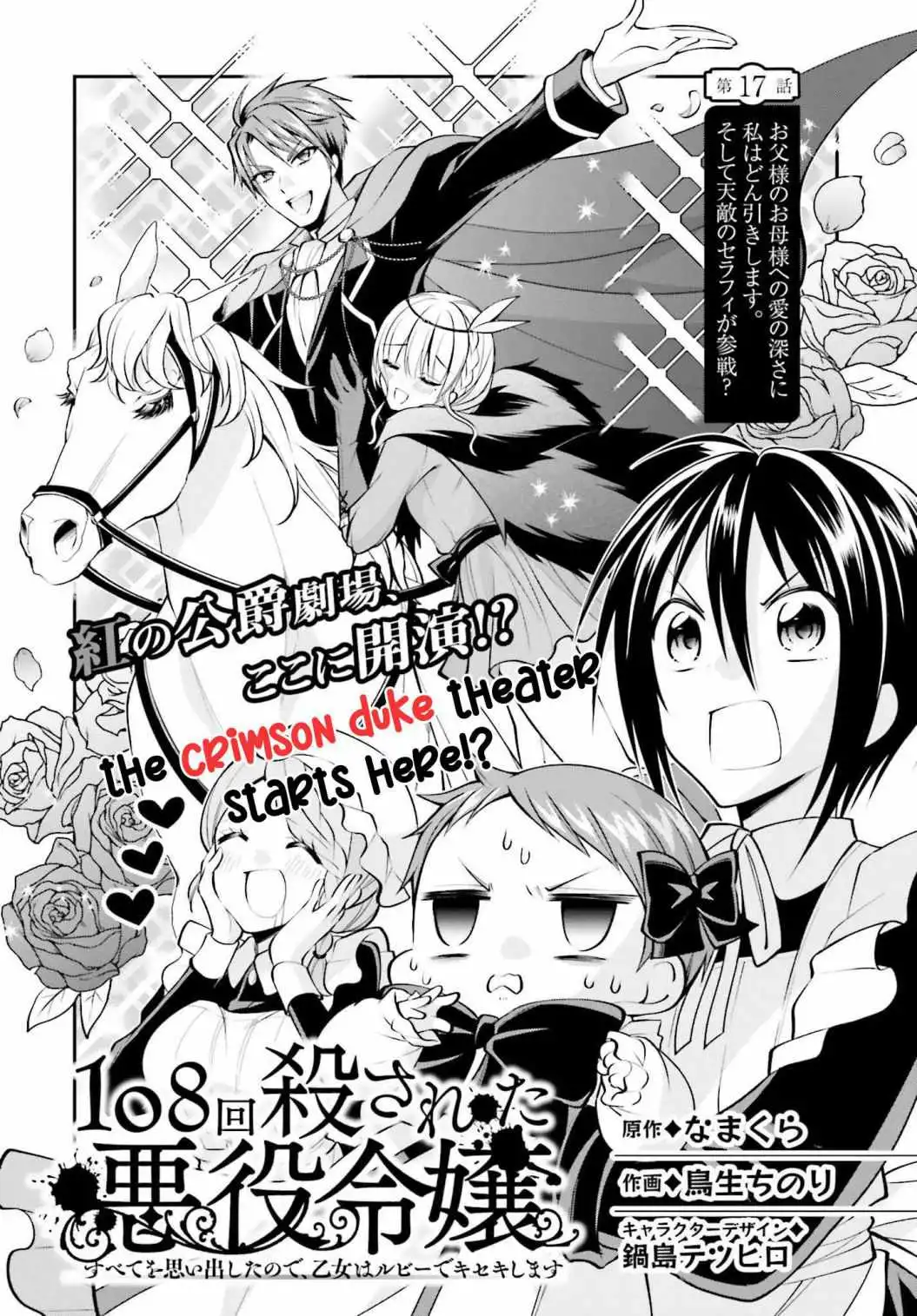 The Villainess Who Has Been Killed 108 Times [ALL CHAPTERS] Chapter 17 2